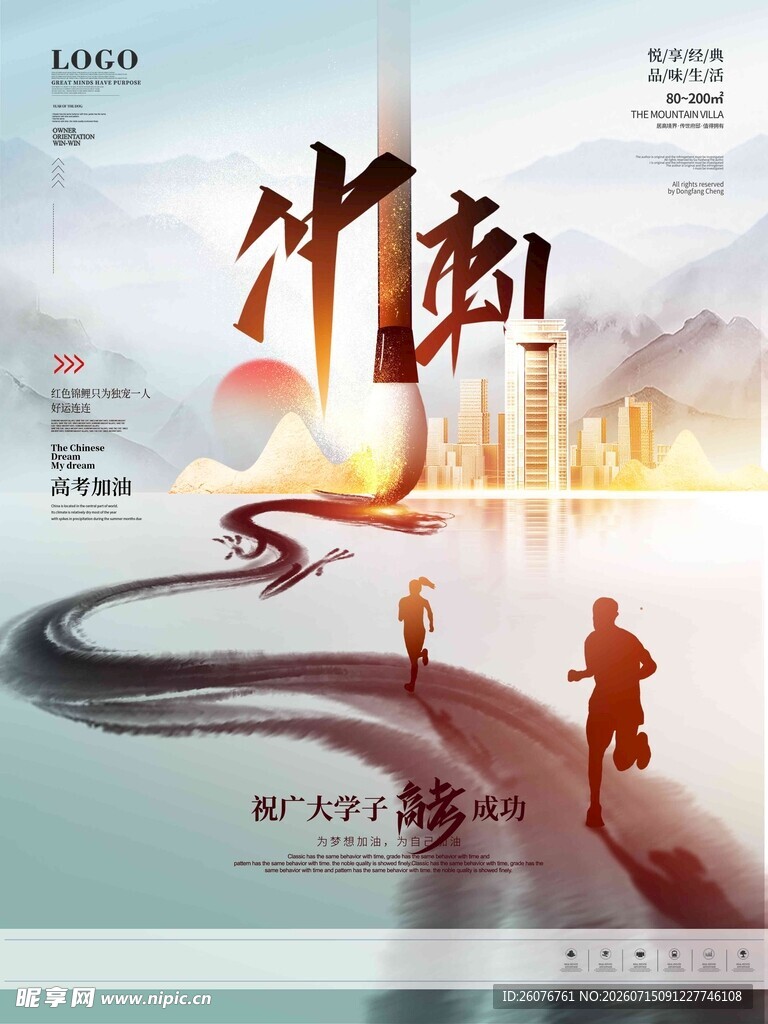 高考海报 
