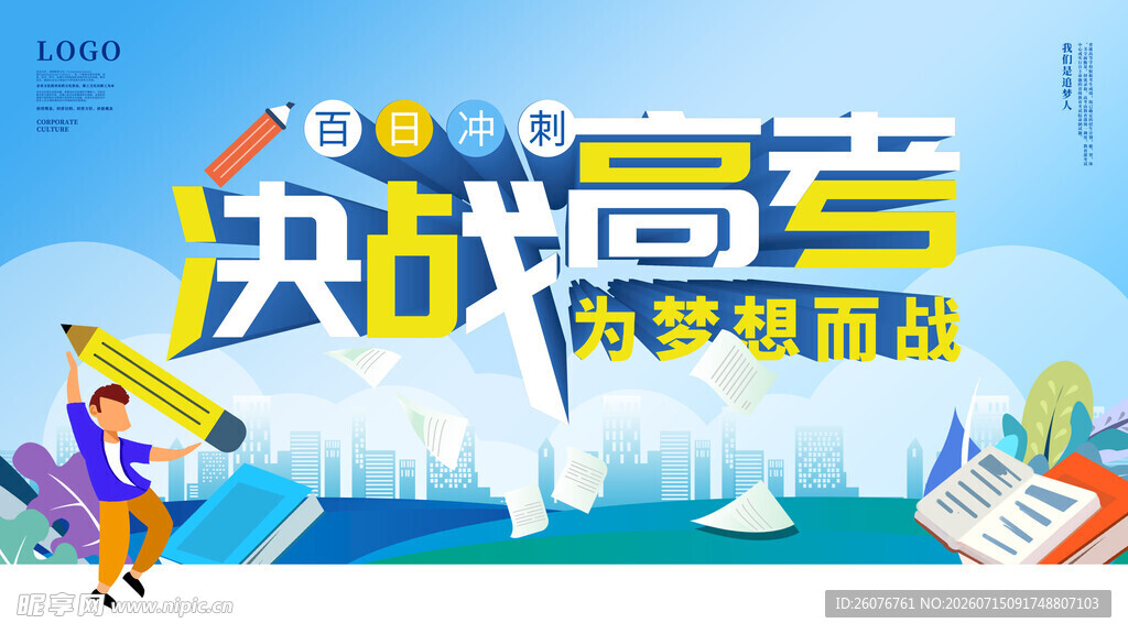 高考海报