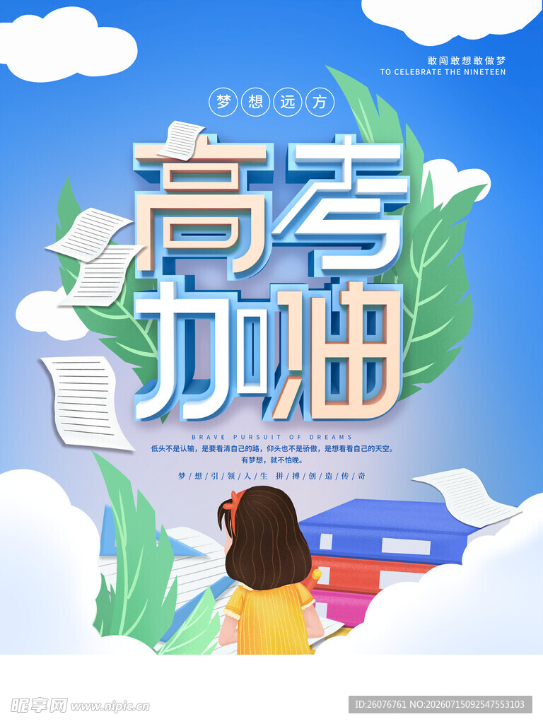 高考海报