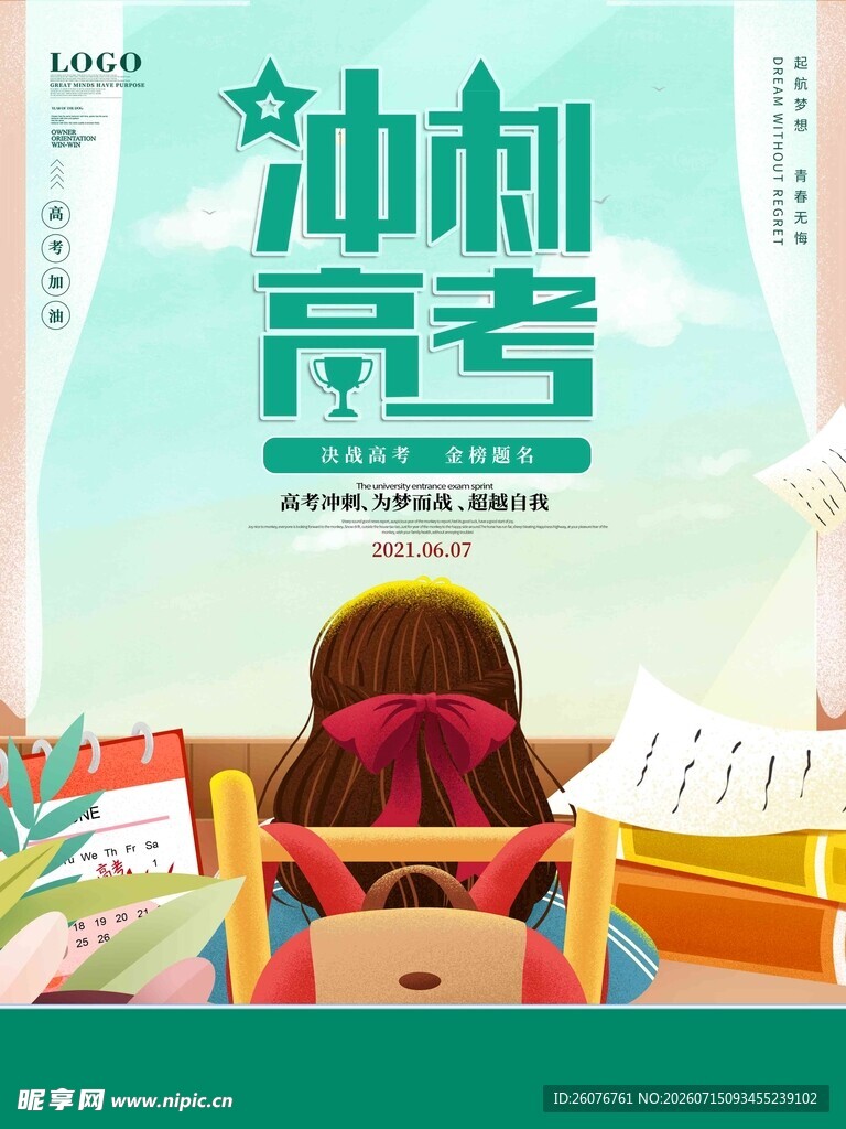 高考海报