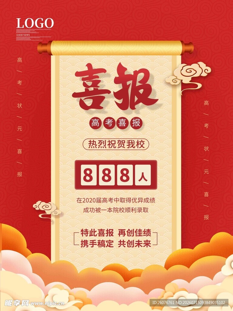 高考海报 