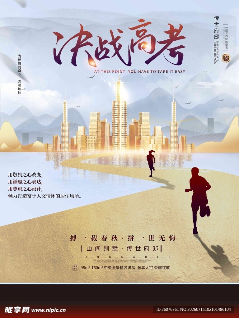 高考海报