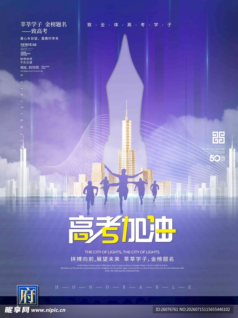 高考海报