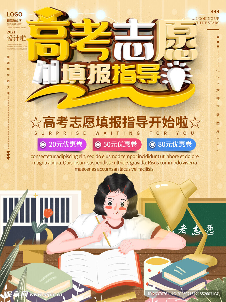 高考海报 