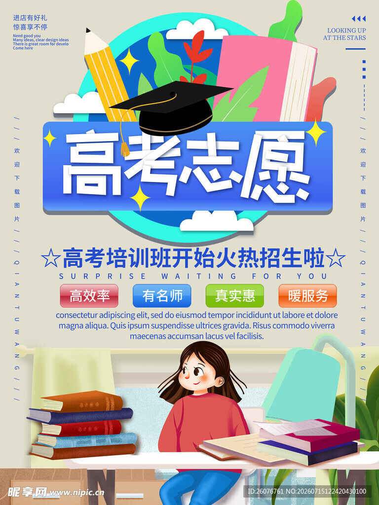 高考海报