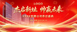 公司企业乔迁庆典背景年会