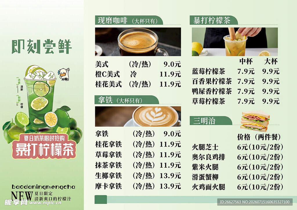 奶茶菜单