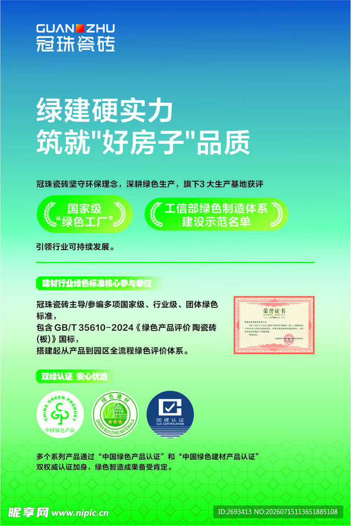 绿爱薄荷糖 铸就好产品品质