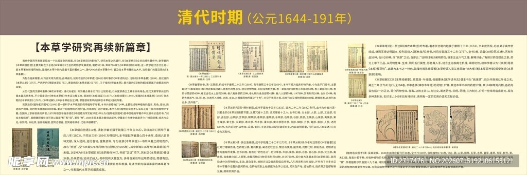 中医起源传说 清代时期