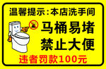 店铺洗手间禁止大便提示牌
