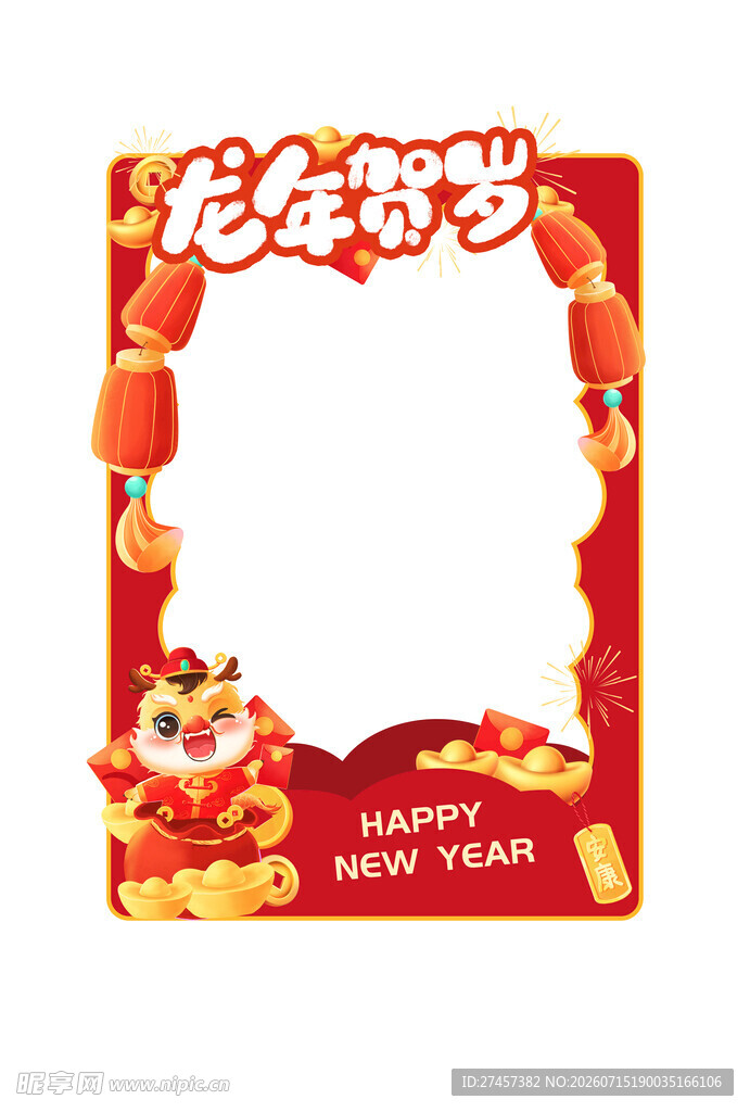 新年拍照框 喜庆迎新春