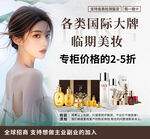 国际大牌临期美妆大优惠