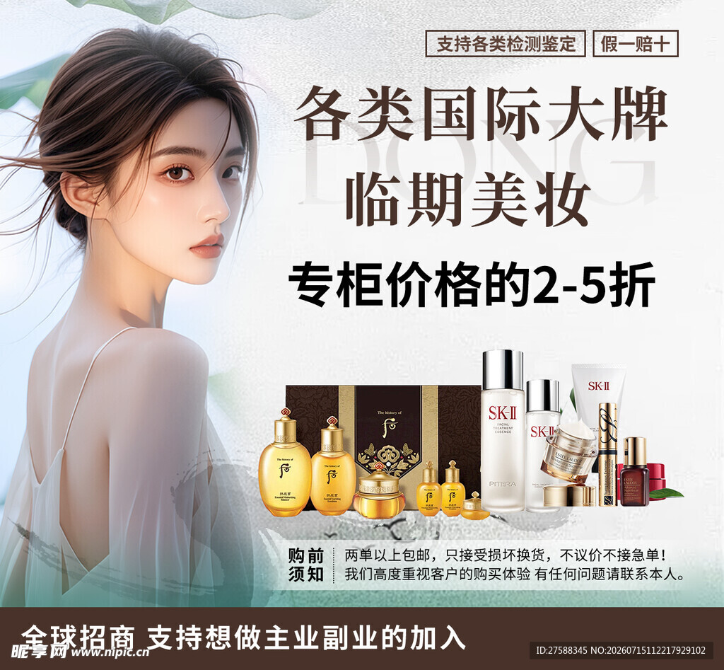 国际大牌临期美妆大优惠