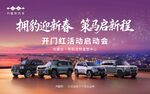 拥豹迎新 开启驾驭新程