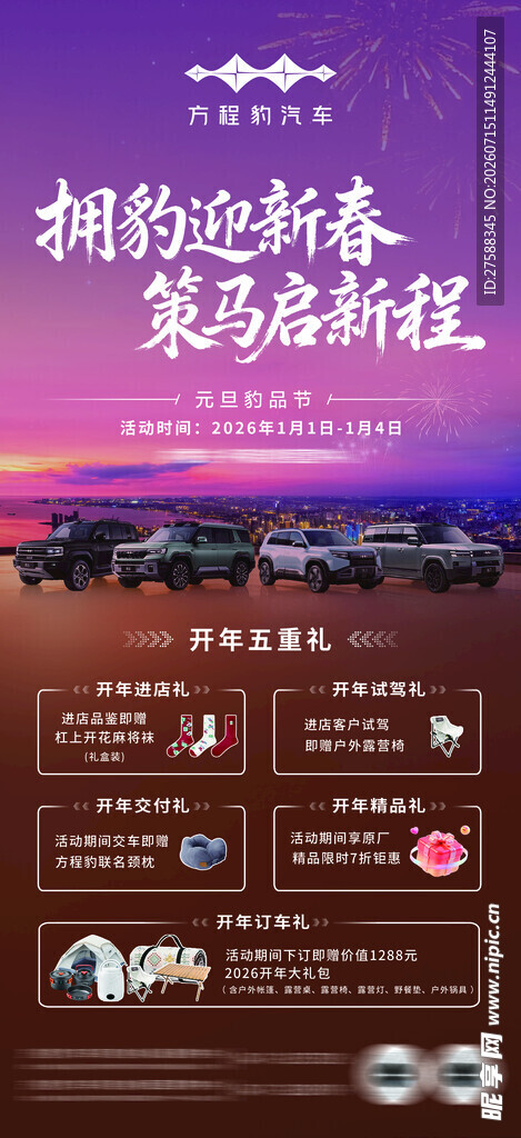 胡桃新品发布会宣传海报