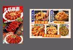 多样美食海报展示