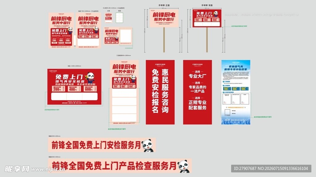 前锋厨卫广告营销物料设计展示