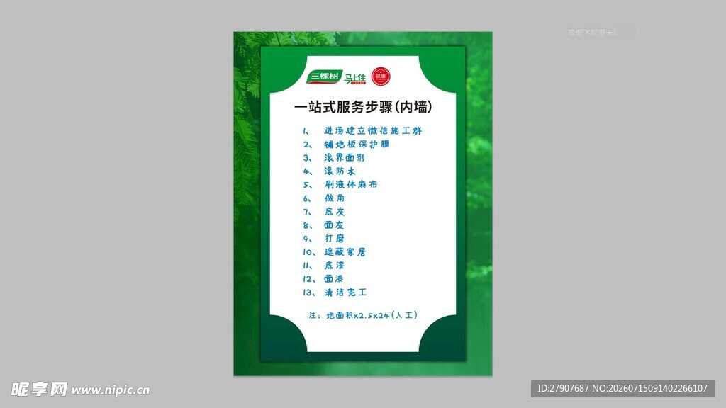 三棵树艺术漆流程安排表