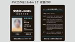安吉尔工作证