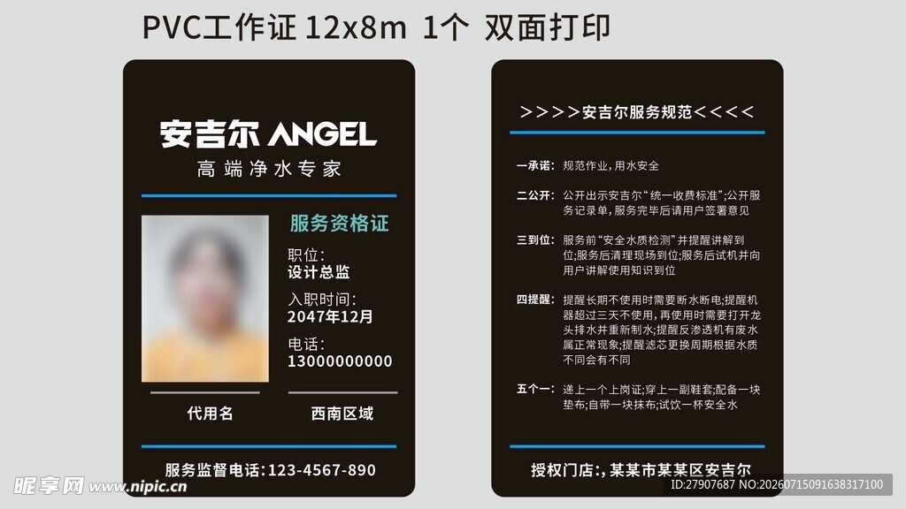 安吉尔工作证