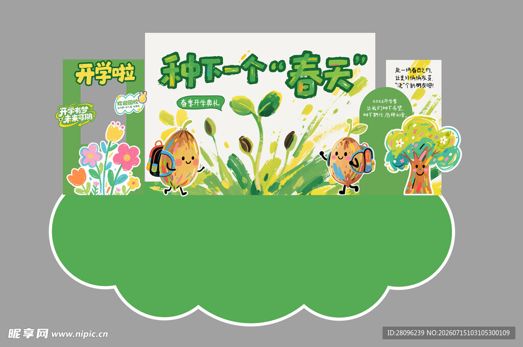 学校美陈绿植