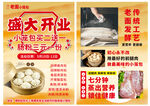 小笼包传单