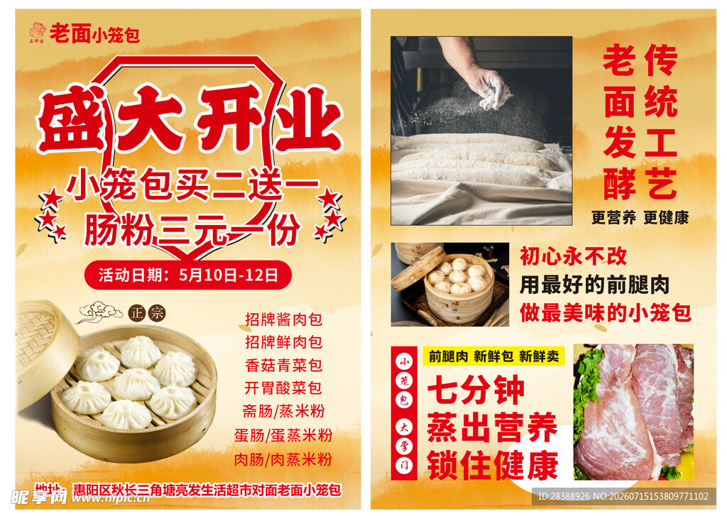 小笼包传单