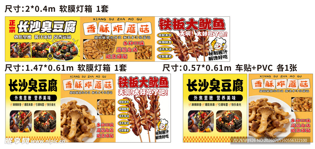 臭豆腐