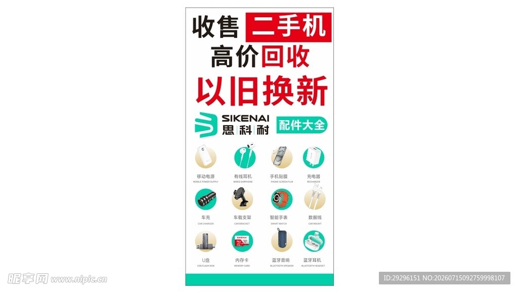 手机回收以旧换新服务