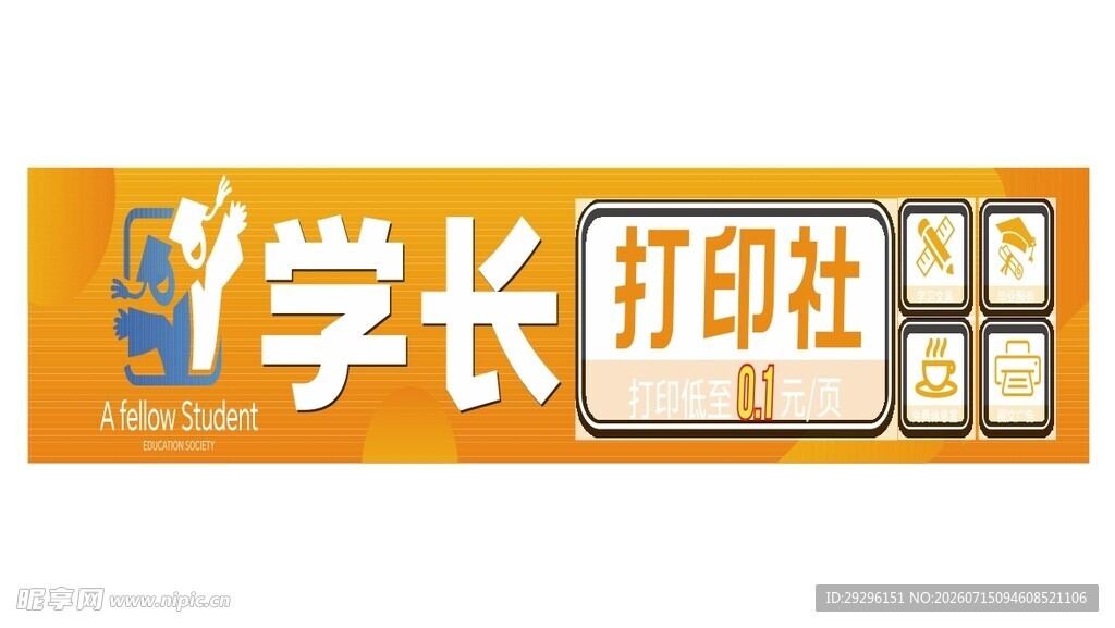学长打印社招牌展示