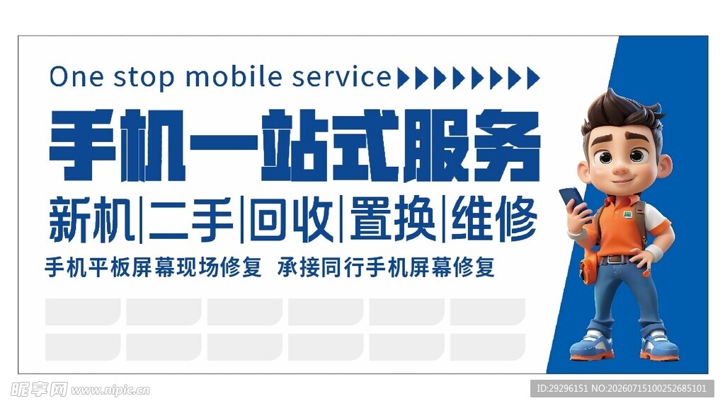 手机一站式服务宣传图
