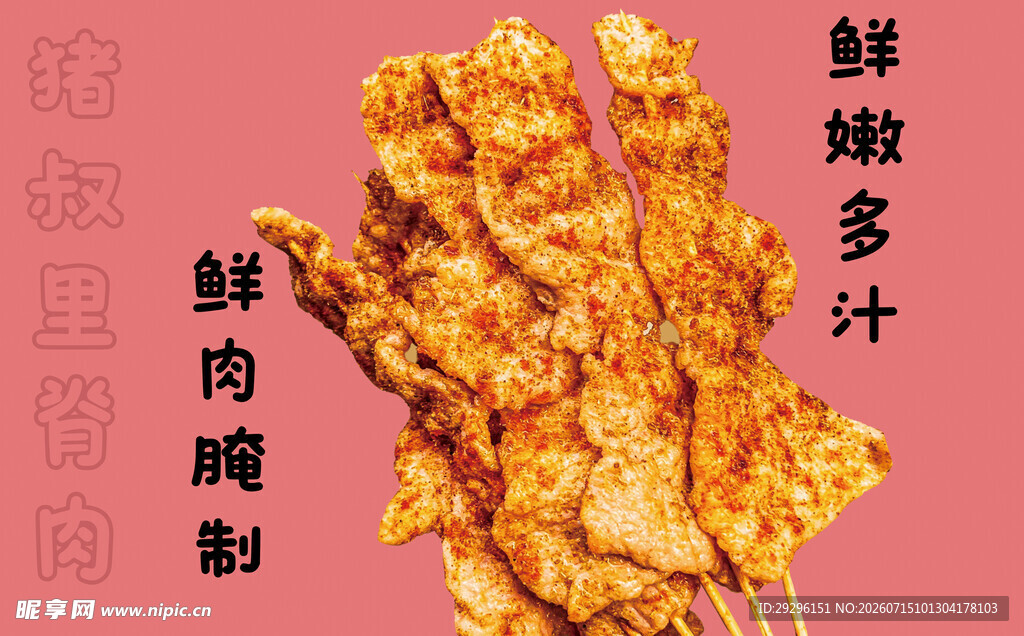 美味里脊肉