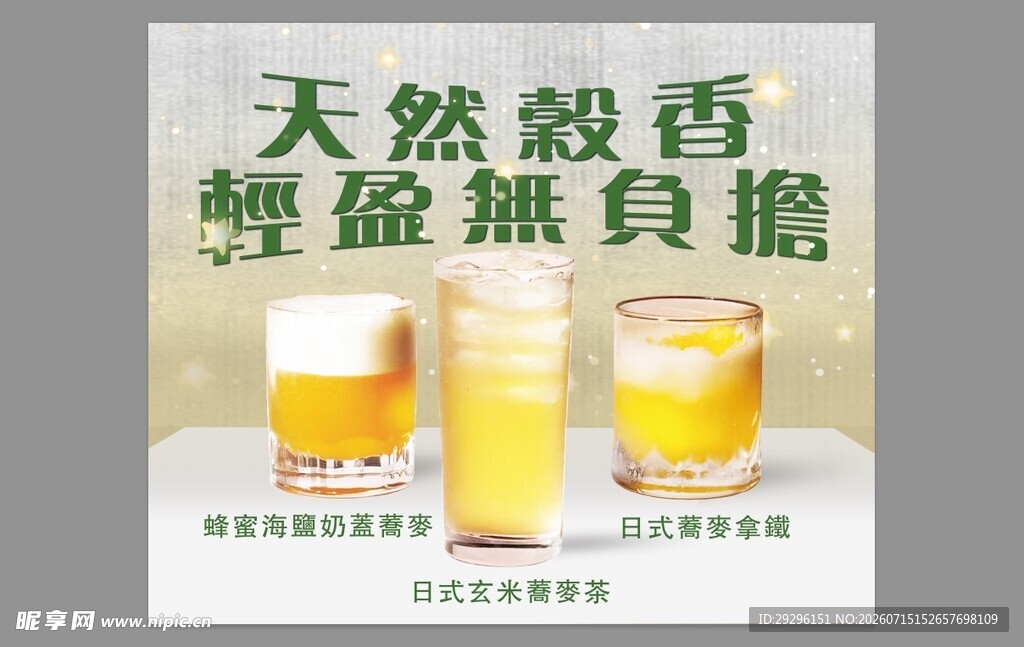 奶茶菜单