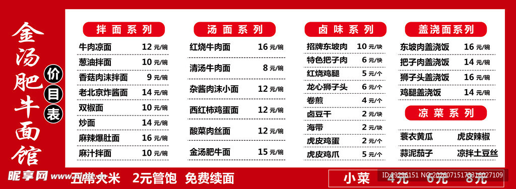 红烧牛肉面馆