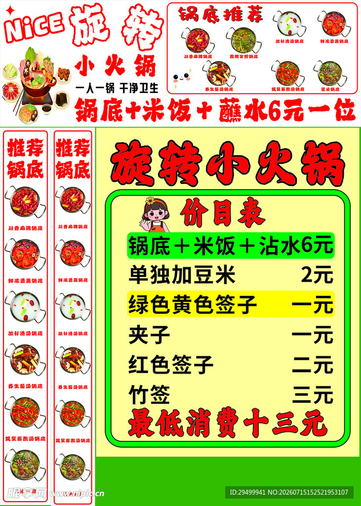 旋转小火锅