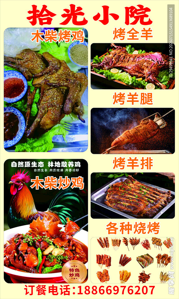 烧烤