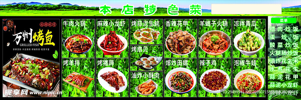 菜品图烤鱼