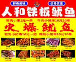 火爆鱿鱼