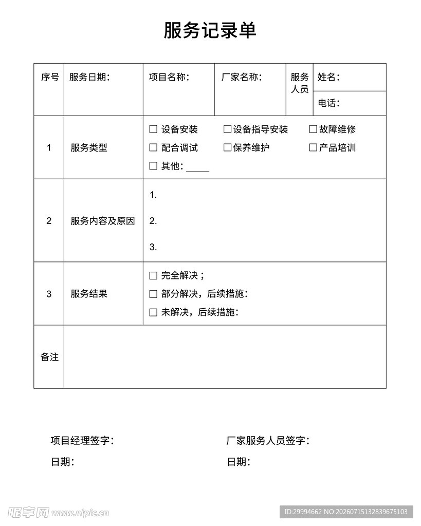 服务单 无碳复写