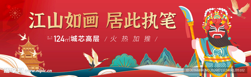 房地产海报