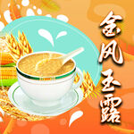 香浓玉米羹 开启美味时刻