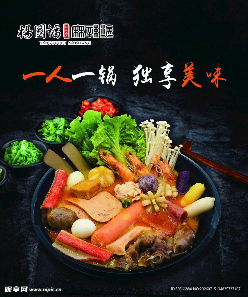 一人一锅精致寿喜锅