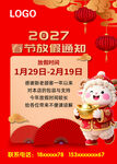 春节放假通知海报