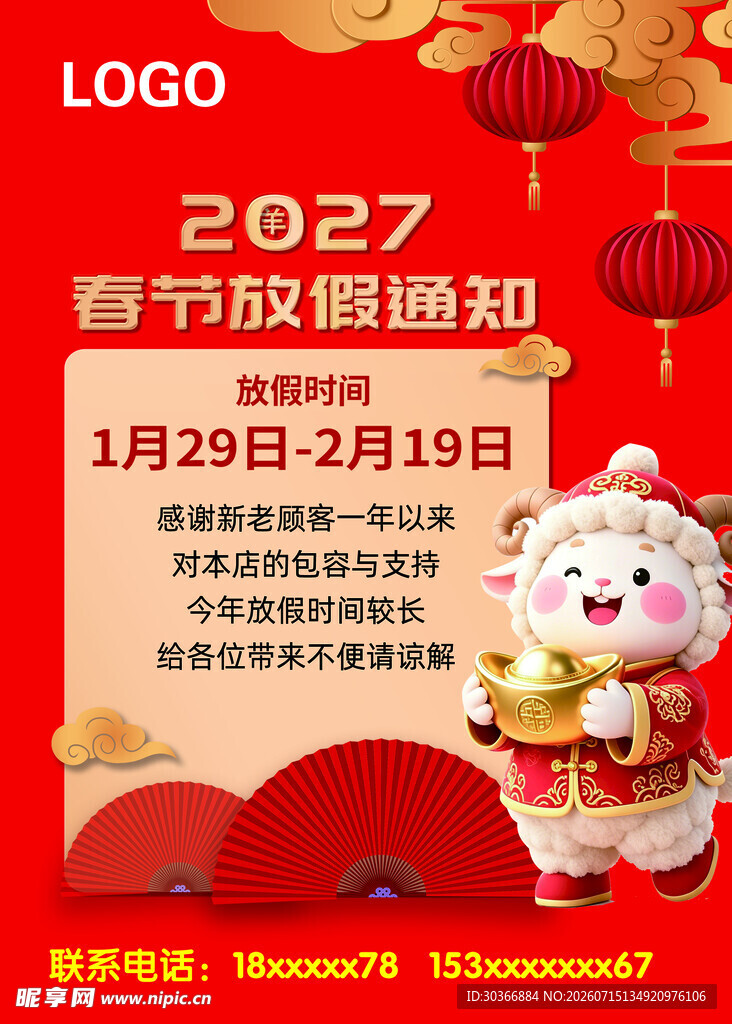 春节放假通知海报