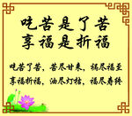 吃苦享福名言书法作品