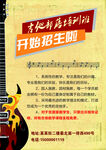吉他培训开启逐梦时刻