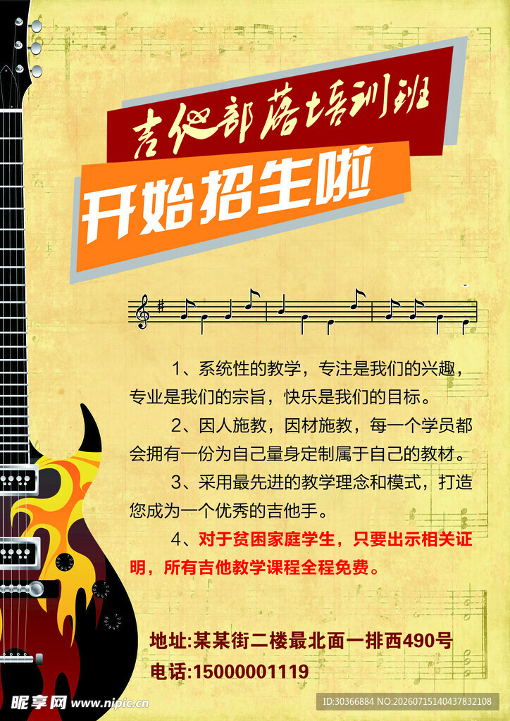 吉他培训开启逐梦时刻