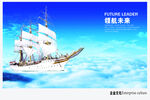 领航未来企业文化