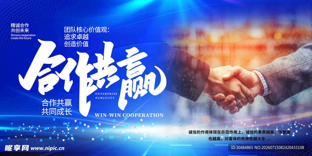 合作共赢企业文化