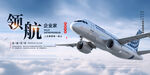 领航未来企业文化海报